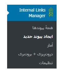آموزش افزونه Internal Links Manager
